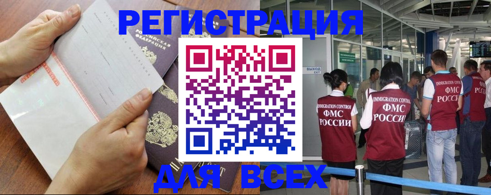 временная регистрация гарантия в Ельне