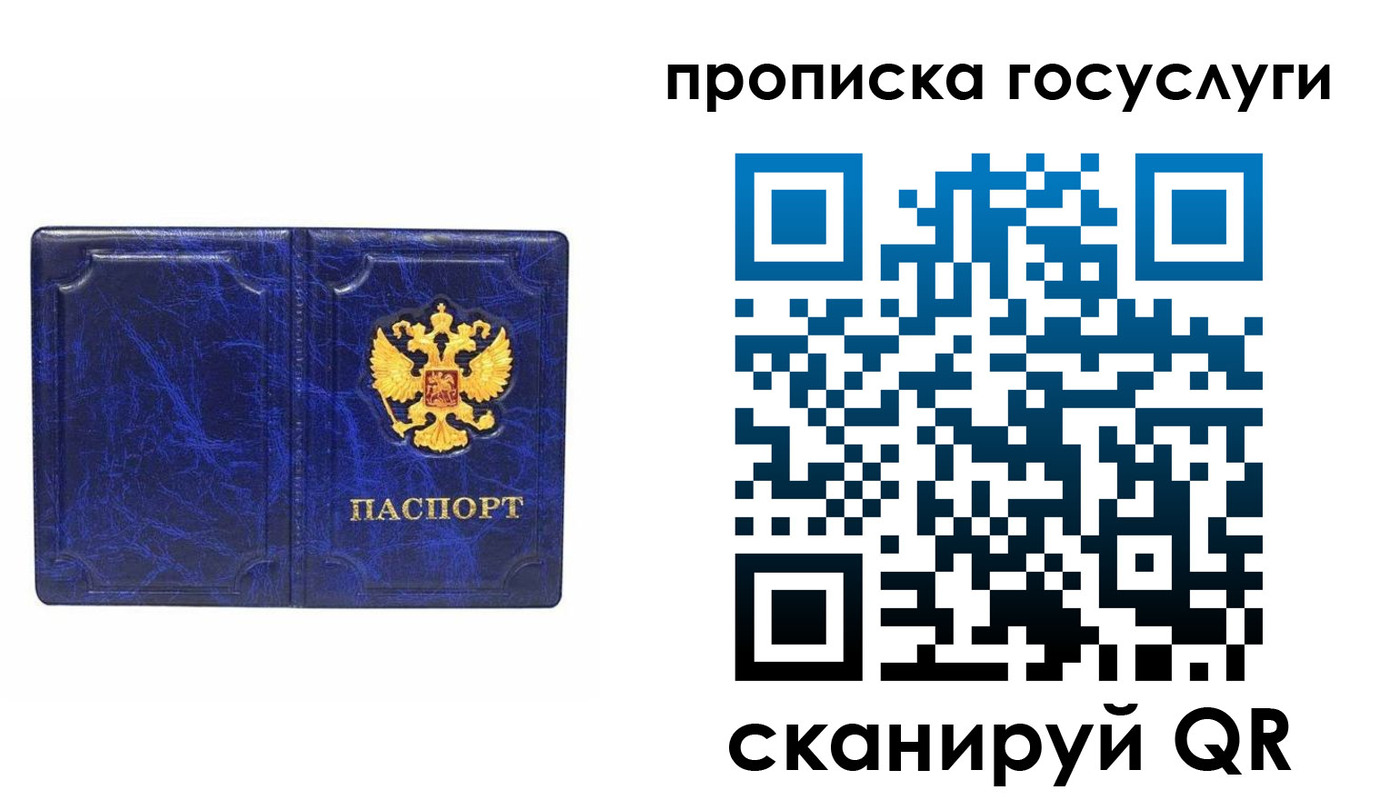 прописка ребенка в Ельне