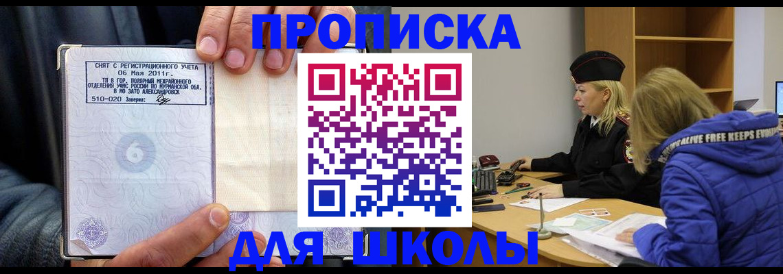 купить прописку в Ельне