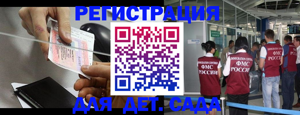 временная регистрация для школы в Ельне