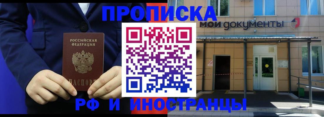 временная регистрация законно в Ельне