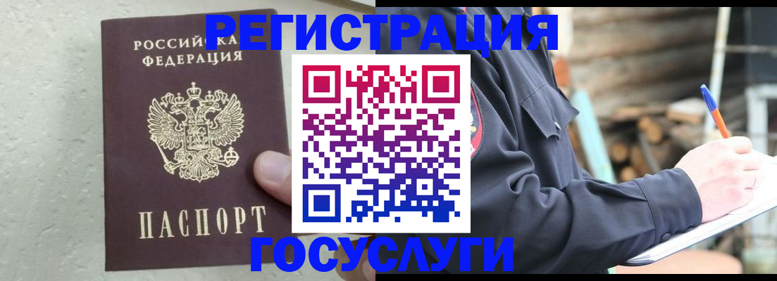 прописка штамп в Ельне