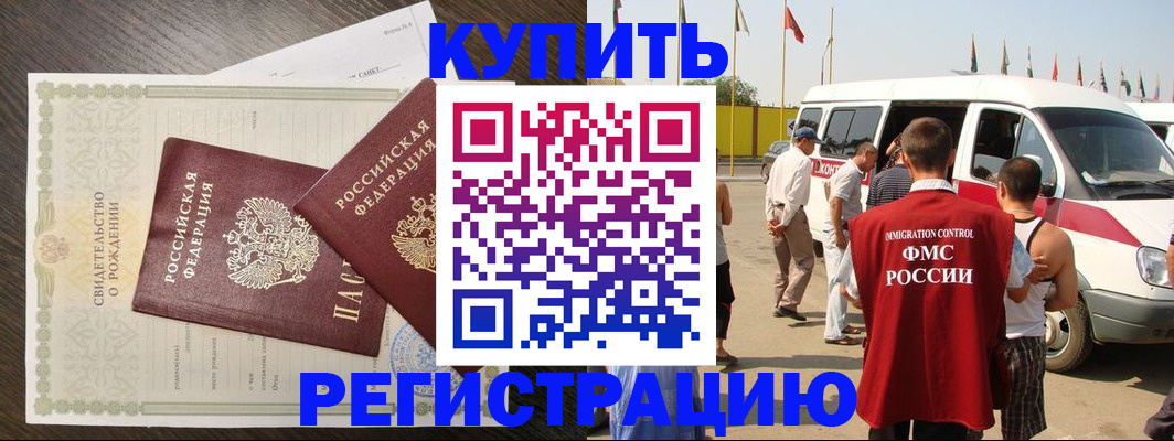 временная регистрация адрес в Ельне